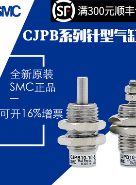 原装正品CJPB10-5H4/5H6/10H4/10H6/15H4/15H6-B微型针型气缸
