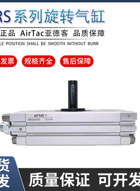 原装AIRTAC亚德客齿轮齿条回转旋转气缸HRS10/15/20/30/40X90/180