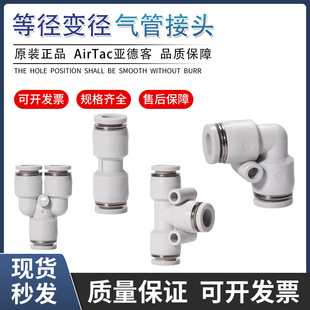亚德客气动快速接头PU直通PG PE变径PY PV 三通气管快插4 6 8 10
