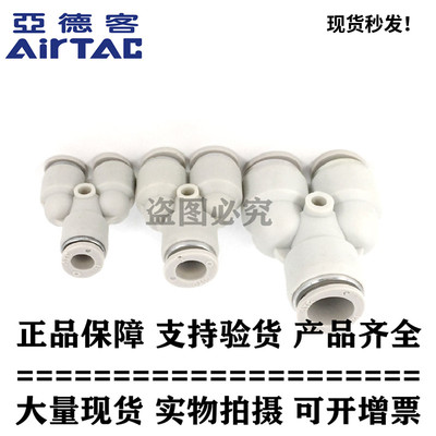 亚德客原装白色 Y型三通接头 PY-10 PY10 PY10D现货供应 支持验货