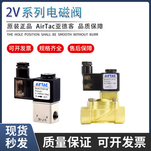 2V130 08B 08AC220V 二位二通控制水阀 原装 DC24V 亚德客2V025