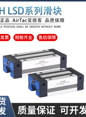 AIRTAC亚德客直线导轨线轨滑块滑轨LSH/LSD/15/20/25/30/35/BK-HN