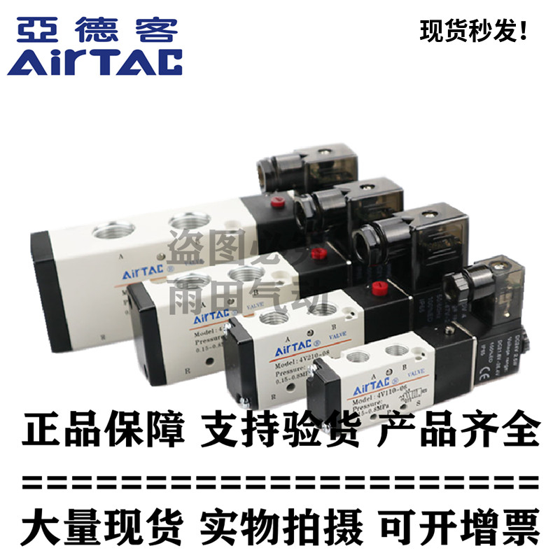 亚德客原装正品电磁阀4V210/4V220/4V230C/4V230E/4V230P-06/08
