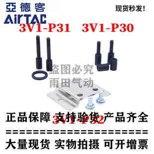3V1 P31支持验货 亚德客3V1系列电磁阀连接螺钉丝配件组件 原装