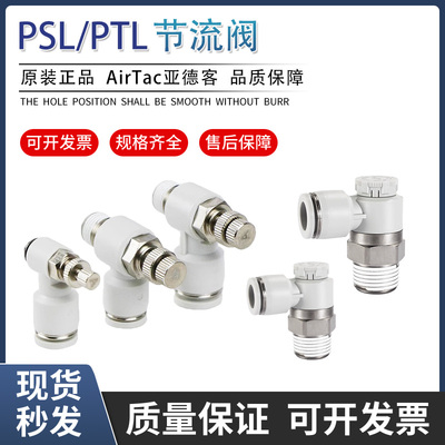 亚德客ASL气动节流阀PTL气缸PSL4/6/8/10/12 M5A 01A 02A 03A 04A