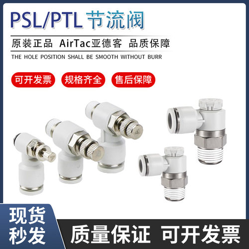 亚德客ASL气动节流阀PTL气缸PSL4/6/8/10/12 M5A 01A 02A 03A 04A