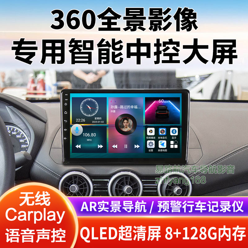 2026款日产轩逸中控大屏导航倒车影像360全景记录一体机显示适用