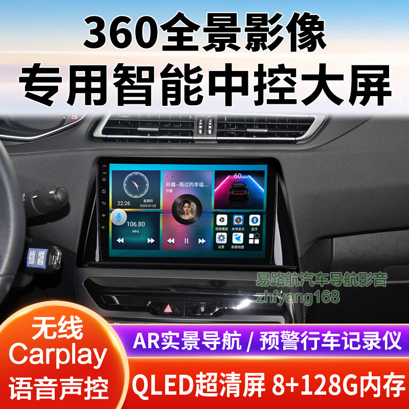 16 18 19款标致308中控大屏导航倒车影像360全景记录仪一体机适用