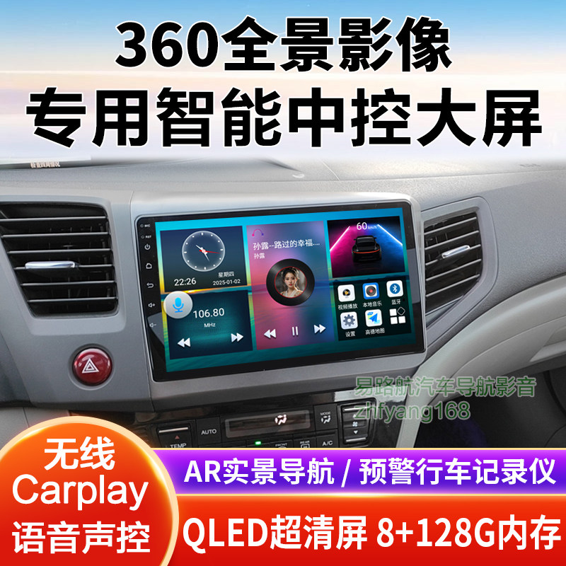 12 13 14款本田思域中控大屏导航倒车影像360全景记录一体机适用