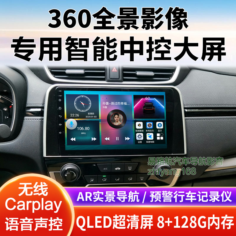 17 19 21 22款本田CRV中控大屏导航倒车影像360全景一体机适用