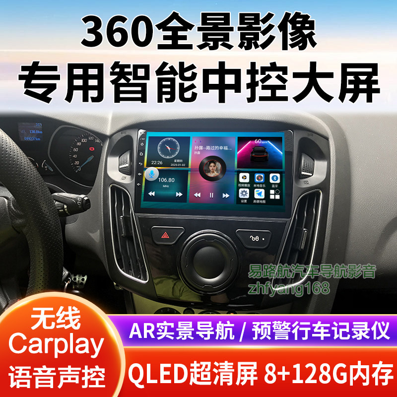 12 15 17 18款福特福克斯中控大屏导航倒车影像360全景一体机适用