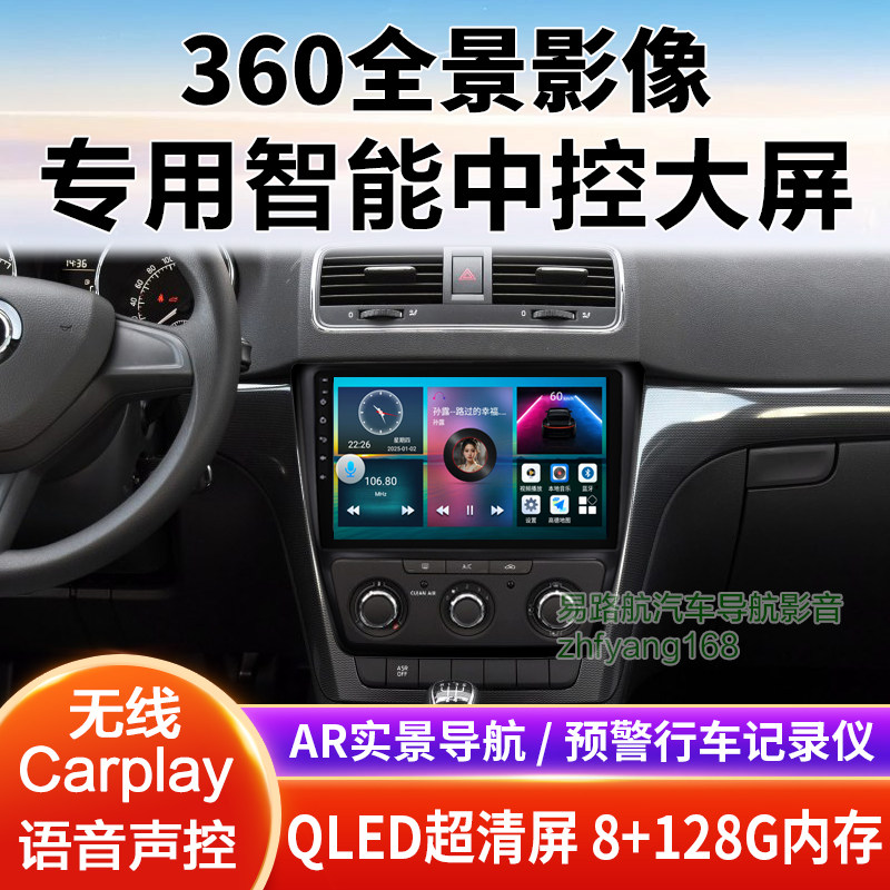 斯柯达野帝中控大屏导航倒车影像360全景行车记录仪一体机适用