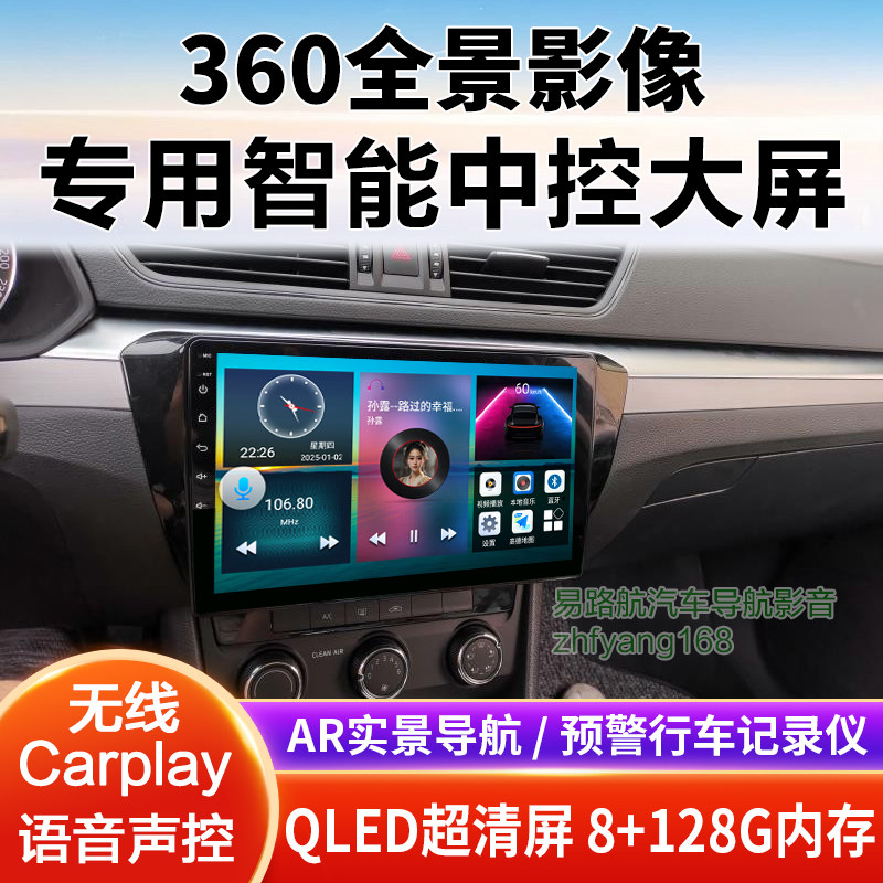 斯柯达速派中控大屏导航倒车影像360全景行车记录仪一体机适用