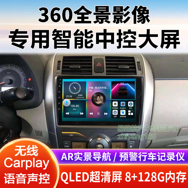 07 08 09 12 13款丰田卡罗拉中控大屏导航360全景倒车影像适用