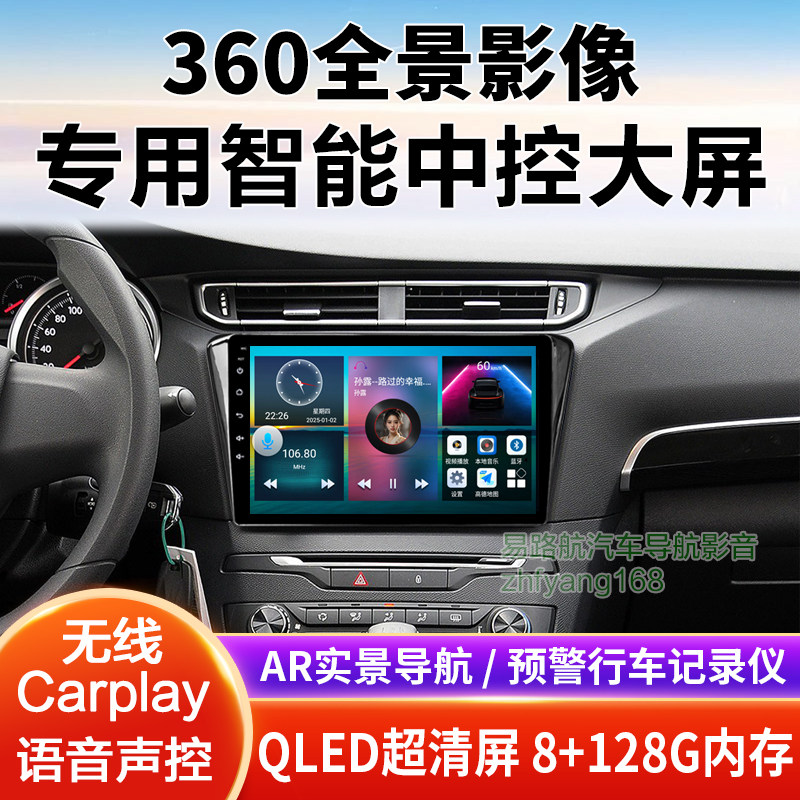 标致408中控大屏导航倒车影像360全景行车记录仪一体机显示屏适用