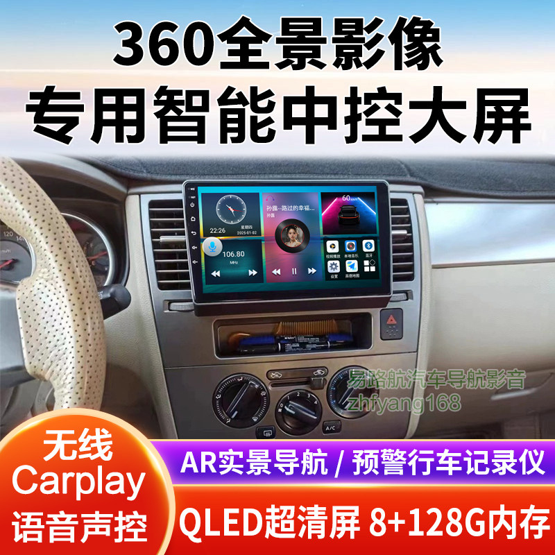 05 06 08款日产骐达颐达中控大屏导航倒车影像360全景一体机适用