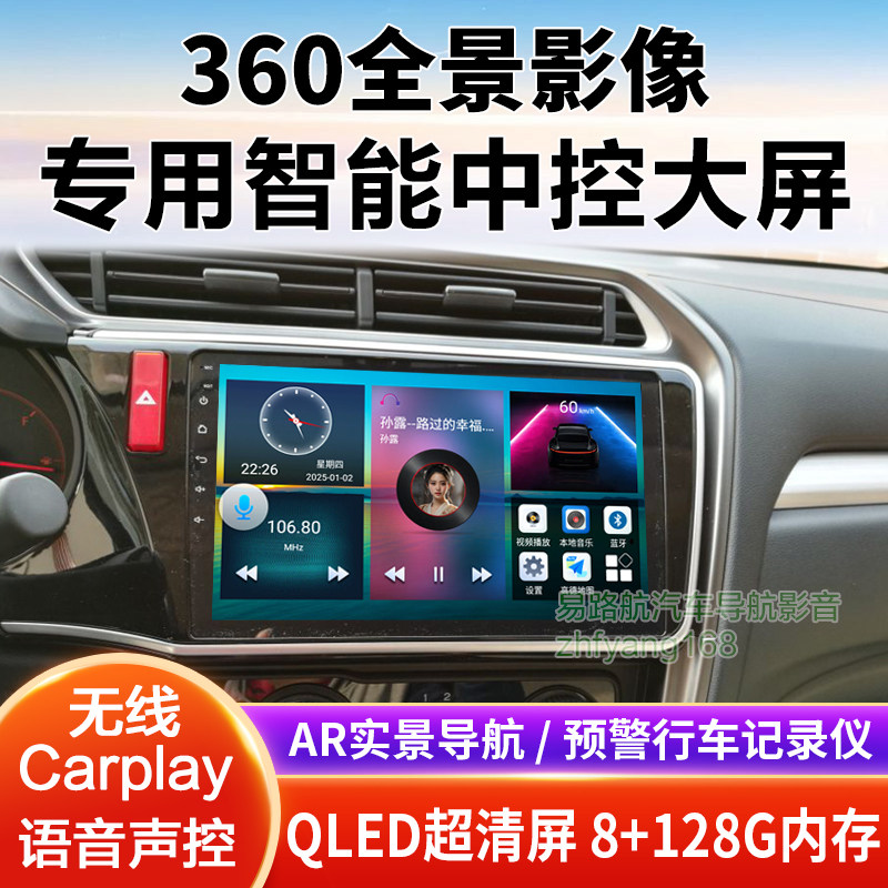 本田竞瑞中控大屏导航倒车影像360全景行车记录仪一体机显示适用