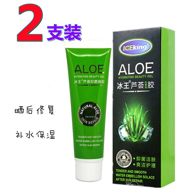 冰王芦荟抑菌凝胶祛痘清爽补水保湿止痒暗黄收缩毛孔晒后修复舒缓