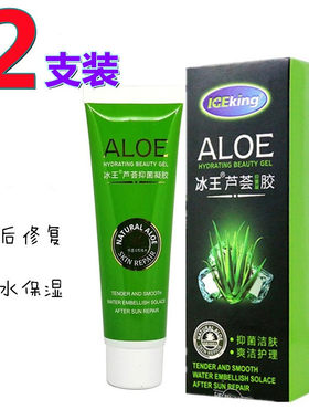 冰王芦荟抑菌凝胶50g祛痘清爽