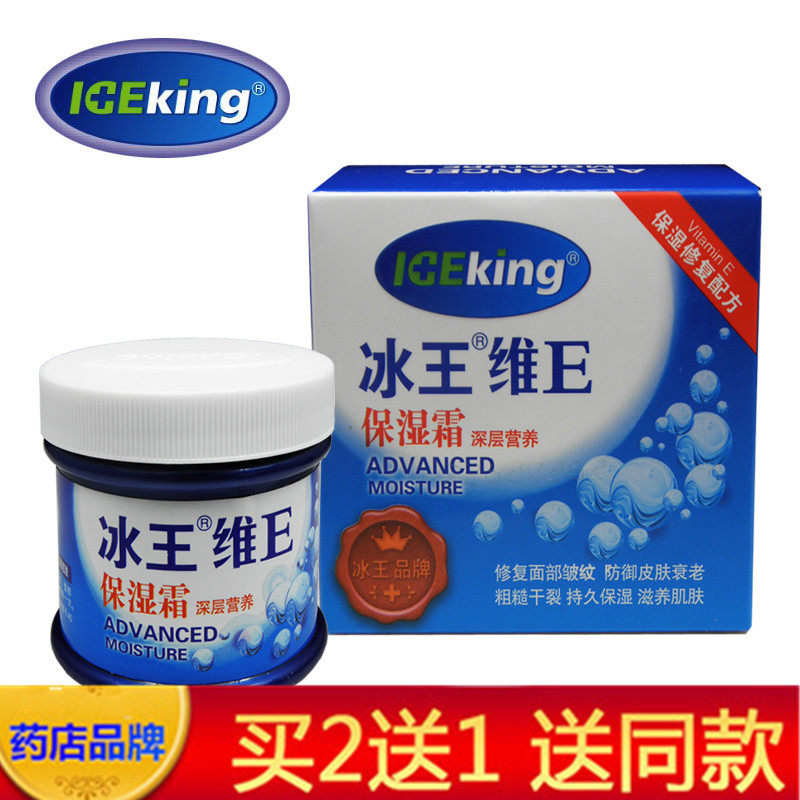 冰王维E保湿霜50g 护肤霜面霜深层润肤不油腻保湿补水防粗糙干裂