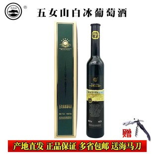 辽宁本溪桓仁五女山冰葡萄酒375ml女士甜型威代尔白冰酒礼品包邮
