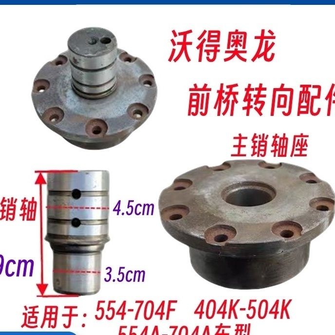 沃得奥龙拖拉机配件沃德前桥转向臂主销轴座衬套554/804/704/904