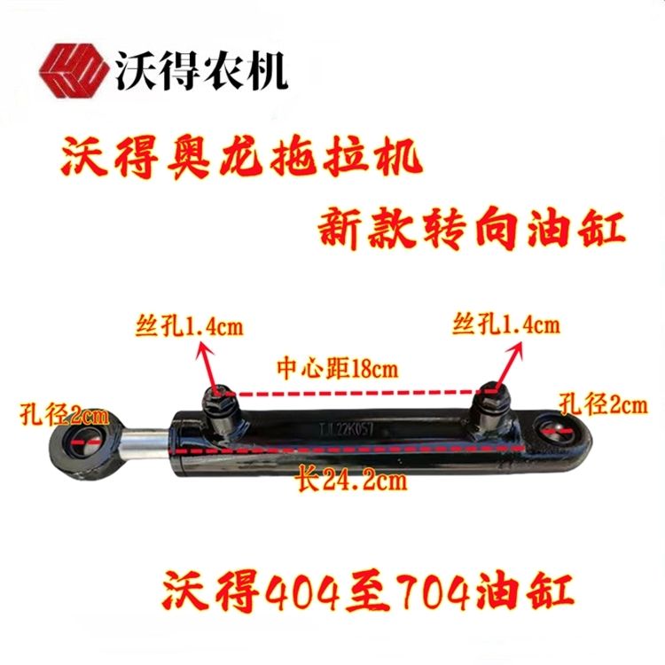 沃得奥龙拖拉机配件 前桥转向油缸404-704转向油缸新款油缸