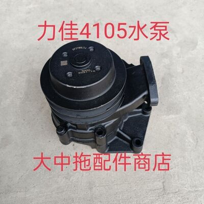 盐城黄海金马拖拉机500/504/554配件博马554福建力佳龙溪4105水泵