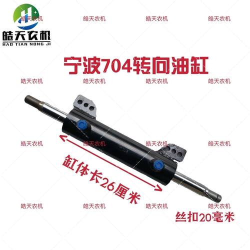 好帮手凯斯迪尔宁波泰山704/804拖拉机配件液压油缸转向油缸260长