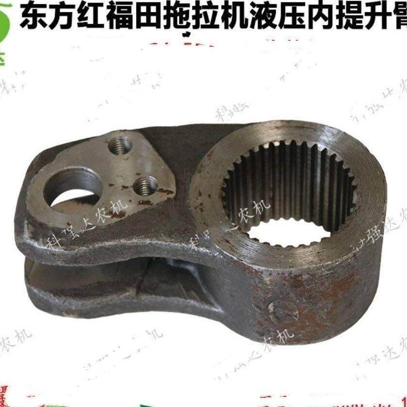 东方红拖拉机配件MF504 554液压提升器内臂升降内臂