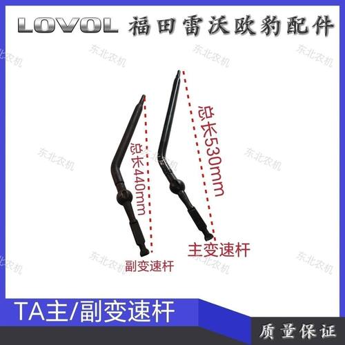 福田雷沃欧豹拖拉机TA系列主副变速杆 TA554/654/704/804-A挂档杆