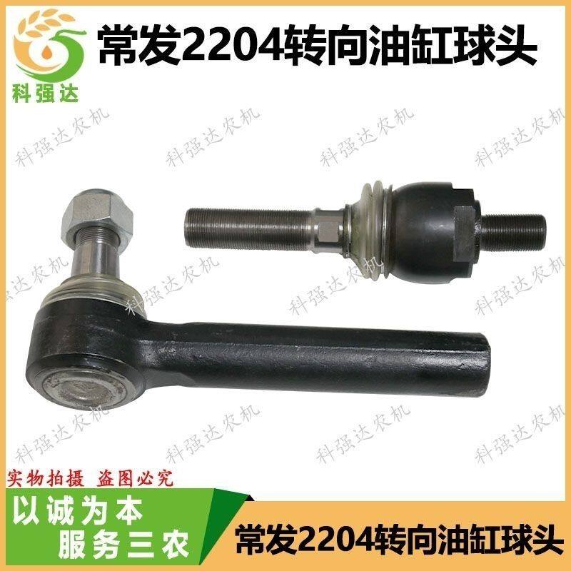 常发1804/2204拖拉机前桥转向球头拉杆 常发2204转向球头活结总成