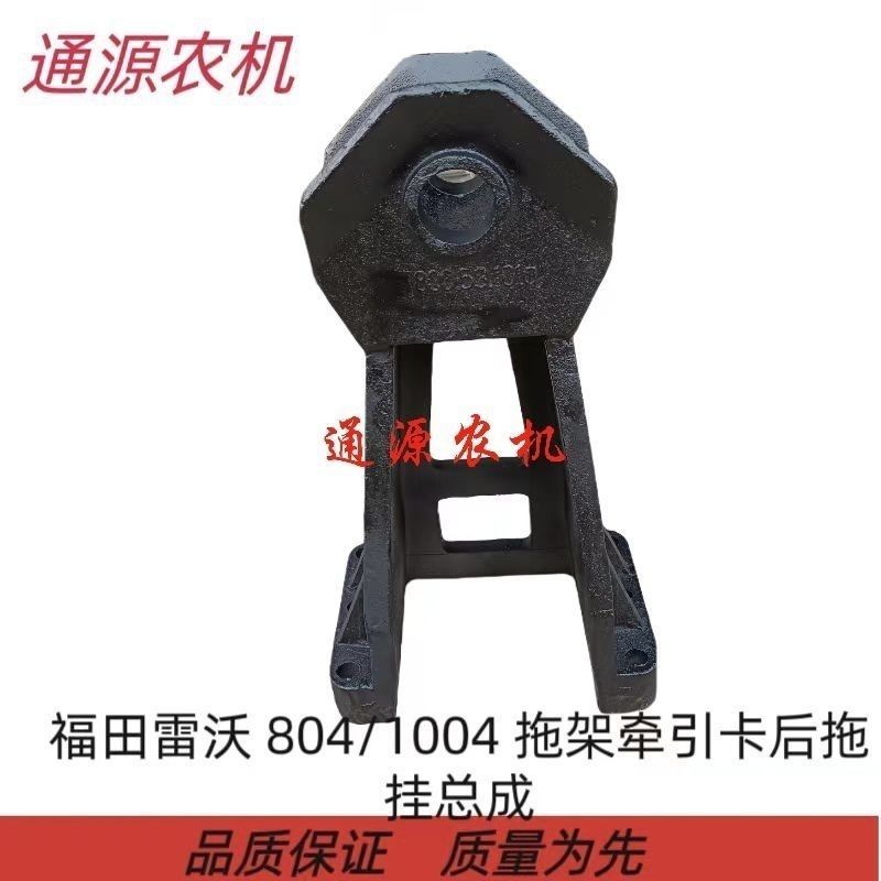 福田雷沃拖拉机804/904/954/1004拖挂架牵引卡后拖挂总成农机配件