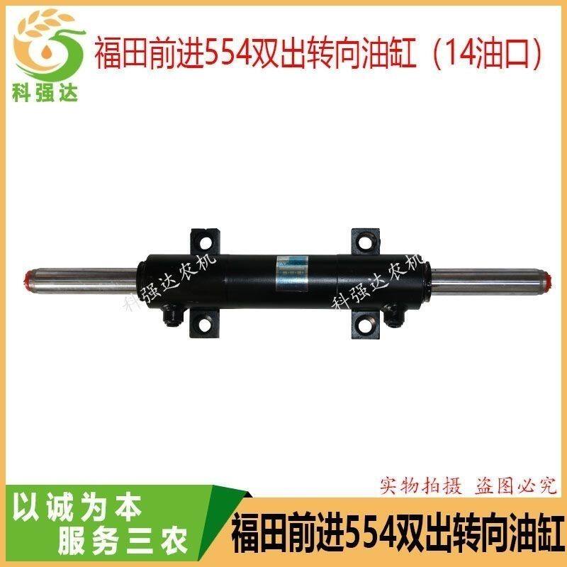 福田雷沃耕王554-704拖拉机配件液压转向油缸双出内扣转向油缸