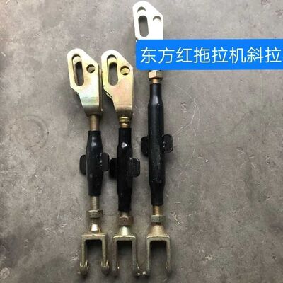 东方红拖拉机配件704/804/854/954/904/1004悬挂提升拉杆斜拉杆原