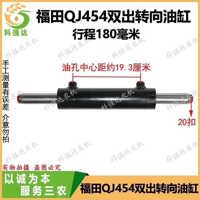 福田雷沃欧豹拖拉机404/454/504配件前桥双出液压转向油缸双向