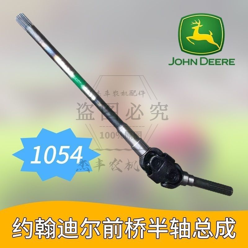 约翰迪尔拖拉机904 1054配件前桥传动轴总成长62短58半轴总成万向图片