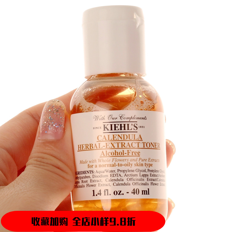 小样Kiehls科颜氏金盏花水植物精华爽肤水40ml 保湿控油收毛孔
