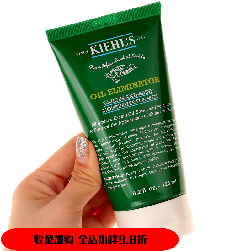 Kiehls正品科颜氏男士清爽净致保湿乳液125ml 滋养防护控油酷爽