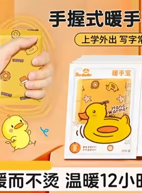 便携自发热暖手宝贴暖手