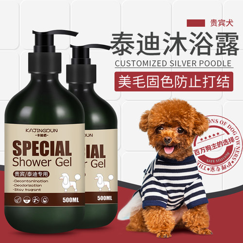 泰迪沐浴露抑菌除臭持久留香宠物