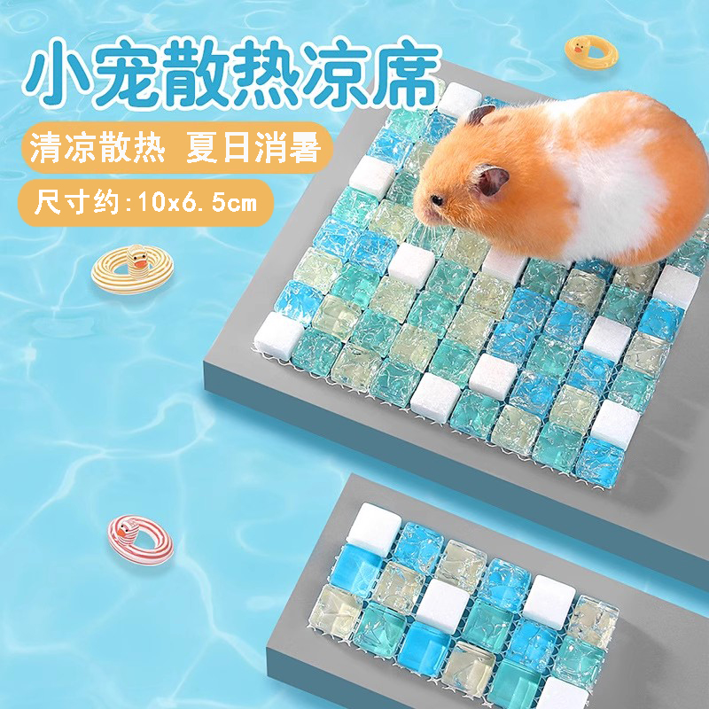 仓鼠降温用品夏天散热板水晶冰垫兔子凉席铝板冰床金丝熊消暑用品