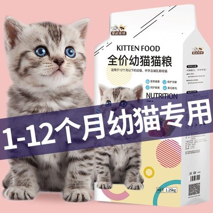 买1送1猫粮幼猫专用1到3月奶猫2个月猫奶糕4到12月小猫全价共5斤