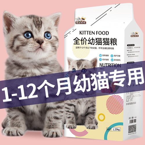 买1送1猫粮幼猫专用共5斤