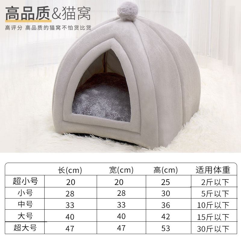 猫窝幼猫夏季四季通用冬季保暖半封闭式猫咪床房子狗窝宠物用品