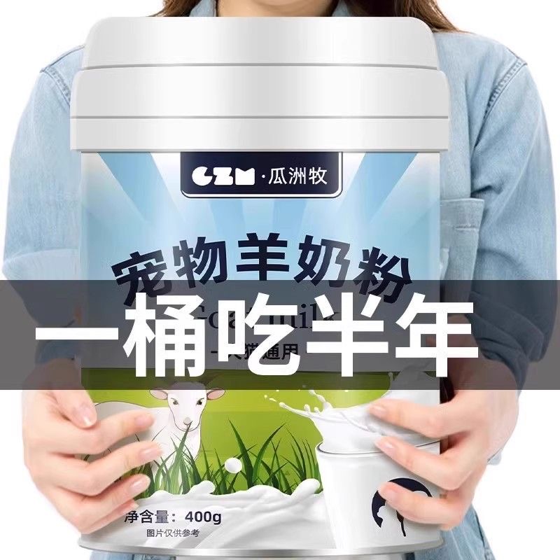 羊奶粉猫狗专用幼猫新生小狗幼犬宠物补钙怀孕哺乳维生素益生菌