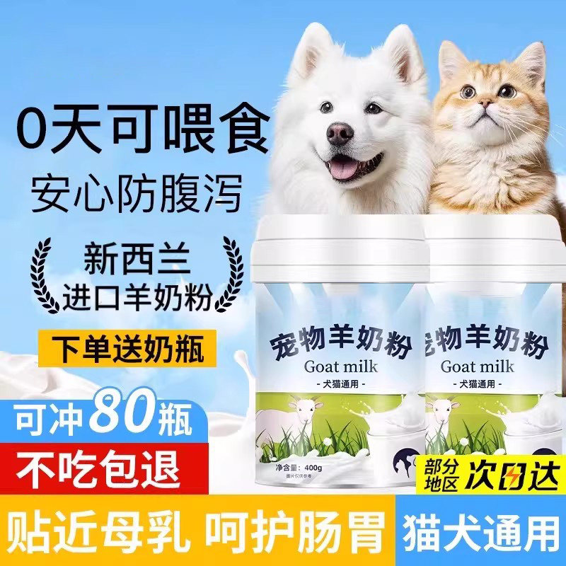 羊奶粉猫咪专用猫粮孕乳猫咪成猫产后奶糕狗狗猫喝的宠物营养用品