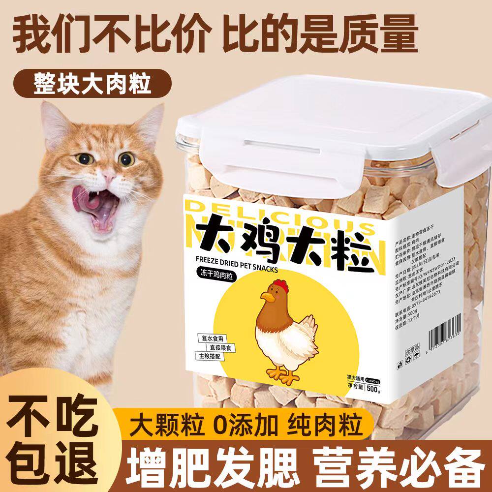 冻干猫零食鸡肉粒鸡胸肉宠物猫咪零食狗狗小肉干营养条发腮猫粮