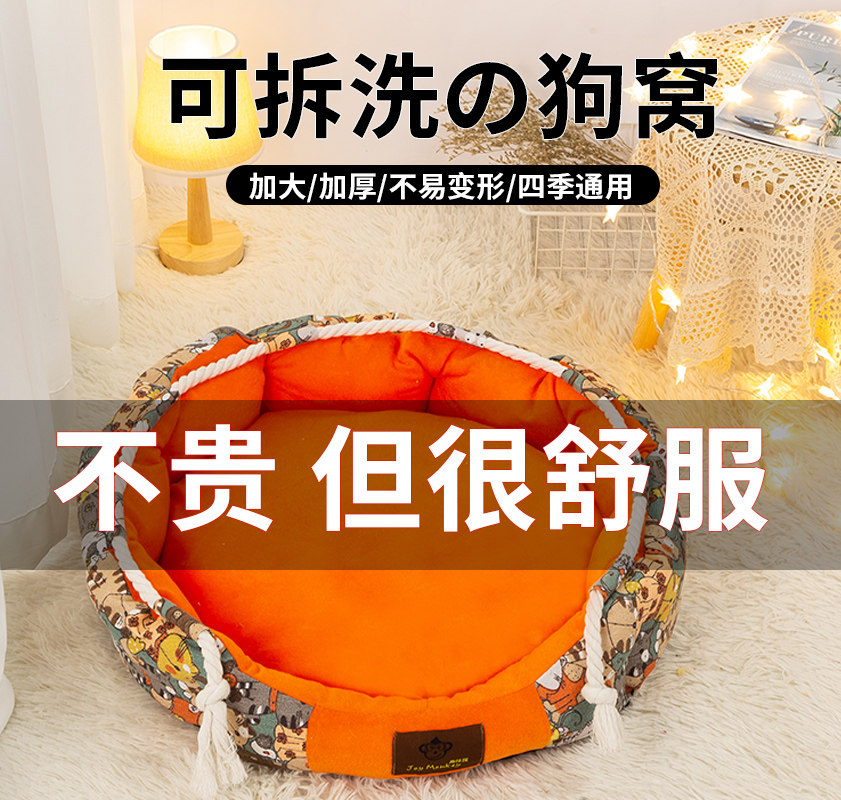 狗窝四季通用拆洗宠物猫大型