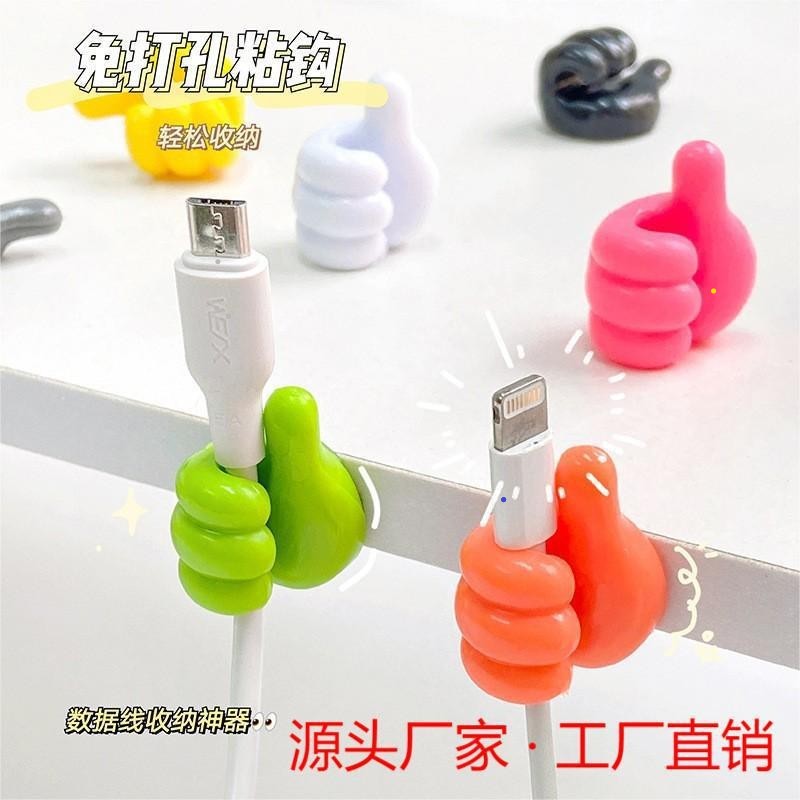 大拇指挂钩 创意家用多用途 免打孔粘钩理线器充电线家用无痕挂钩